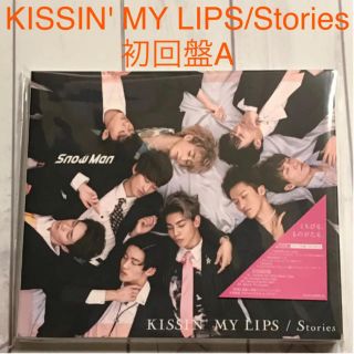 ジャニーズ(Johnny's)のSnowMan   KISSIN' MY LIPS/Stories   初回盤A(ポップス/ロック(邦楽))