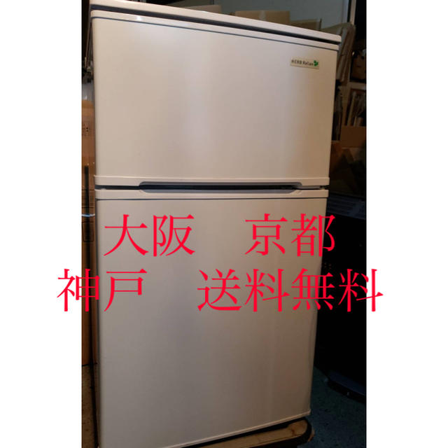 スマホ/家電/カメラYAMADA ノンフロン　冷凍冷蔵庫    YRZ-C09B1
