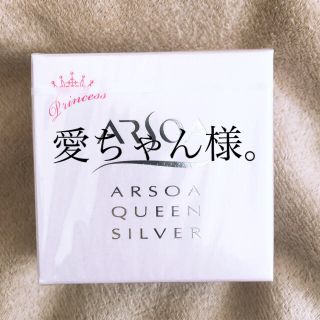 アルソア(ARSOA)のアルソア  クイーンシルバー　70g (洗顔料)