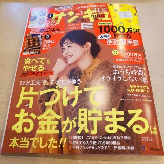 雑誌【サンキュ! 2020年 11 月号】ミニ版(生活/健康)