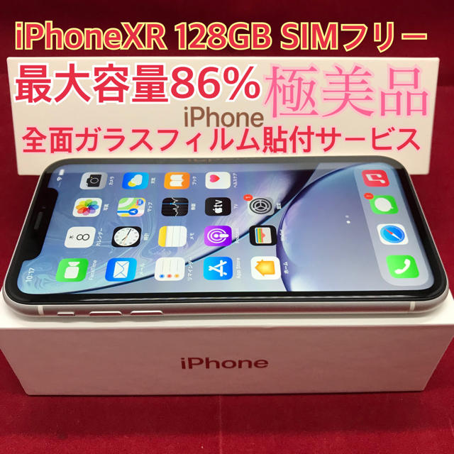 SIMフリー iPhoneXR 128GB シルバー 極美品