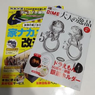 ショウガクカン(小学館)のDIME (ダイム) 2020年 10月号(その他)