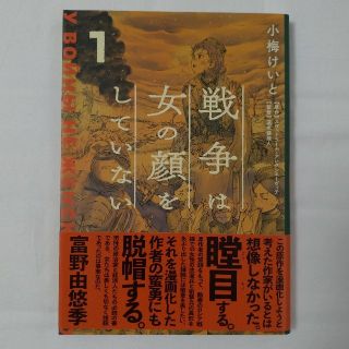 戦争は女の顔をしていない １(その他)