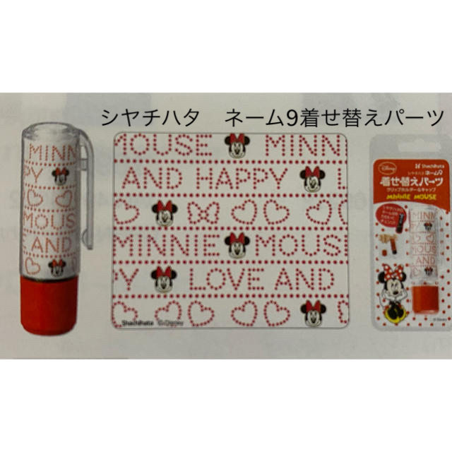 Shachihata シヤチハタ ネーム9 着せ替えパーツ ミニーの通販 by はんこ屋ねこ's shop|シャチハタならラクマ