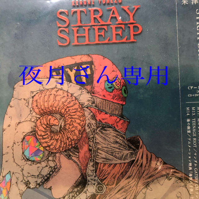 STRAY SHEEP（初回限定/アートブック盤/DVD付）