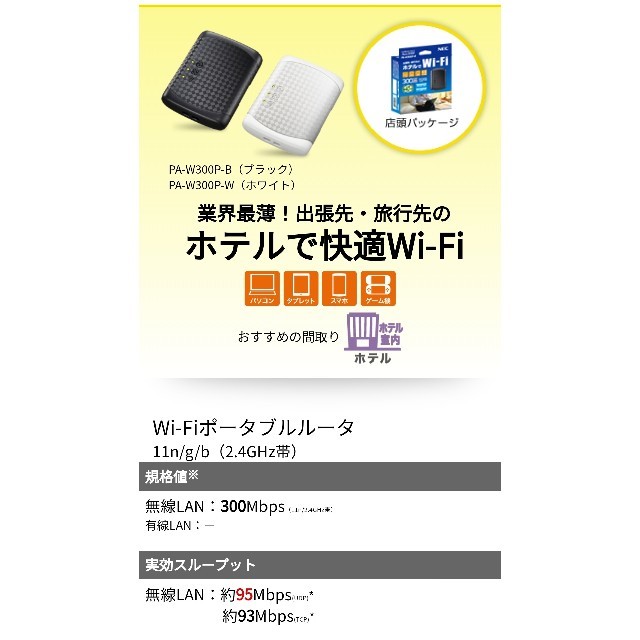 NEC(エヌイーシー)のAtern-W300P Wi-Fiルーター　Wi-Fiポケットルーター　 スマホ/家電/カメラのPC/タブレット(PC周辺機器)の商品写真