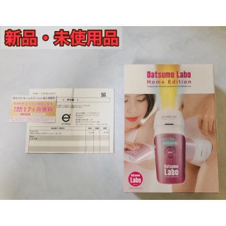 ドクターシーラボ(Dr.Ci Labo)の【新品・未開封】脱毛ラボ　ホームエディション(ピンク)(脱毛/除毛剤)