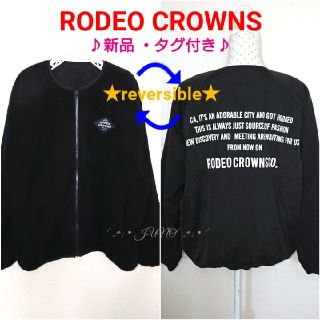 ロデオクラウンズ(RODEO CROWNS)のBLKリバーボアBZ♡RODEO CROWNS ロデオクラウンズ タグ付き(ブルゾン)