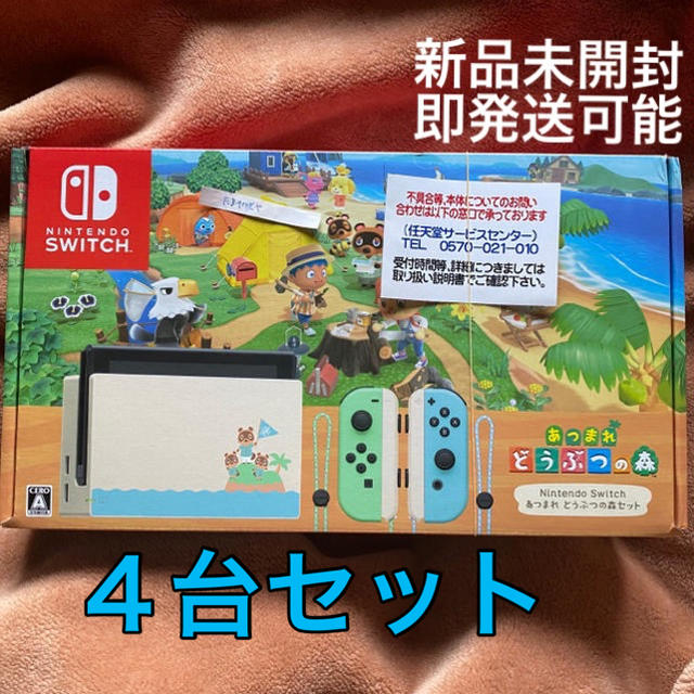 公式 即発送】ニンテンドー 【4台セット新品 - Switch Nintendo