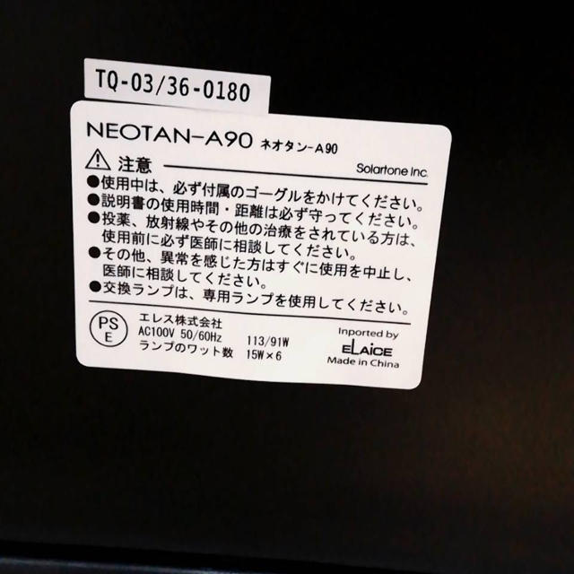 NeoTan-A90 by つばき's shop｜ラクマ 中古品の通販 国産正規店
