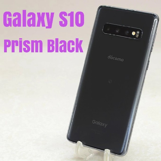 【おまけ付き】Galaxy S10 Prism Black