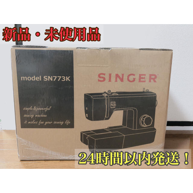 新品未使用】ミシン 本体 シンガー SINGER 電動ミシン SN773K-