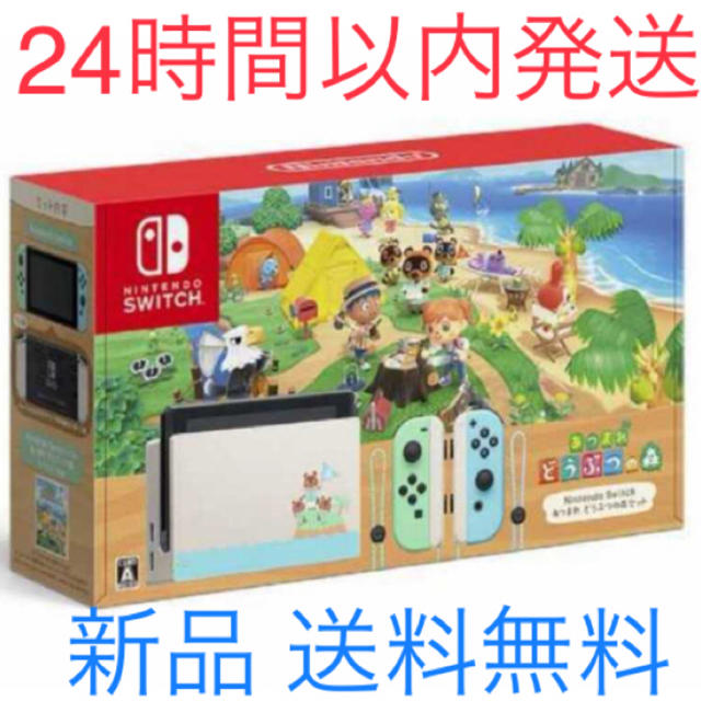 ゲームソフト/ゲーム機本体Nintendo Switch あつまれどうぶつの森セット本体同梱版 新品