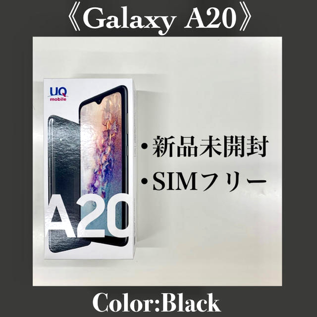 【新品未開封】Garaxy A20 黒