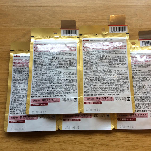 富士フイルム(フジフイルム)の新品 メタバリアプレミアムEX 15日×5袋 コスメ/美容のダイエット(ダイエット食品)の商品写真