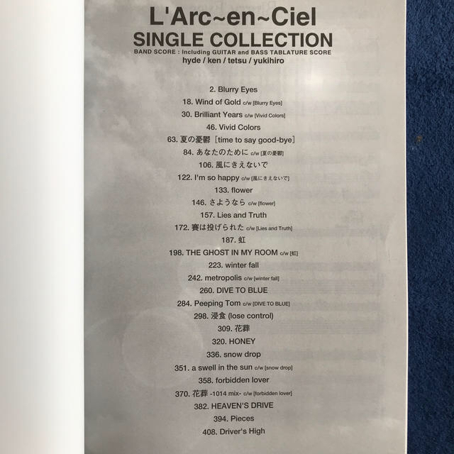 L'Arc～en～Ciel(ラルクアンシエル)のL'Arc-en-Ciel バンドスコア 楽器のスコア/楽譜(ポピュラー)の商品写真