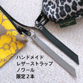 エルベシャプリエ(Herve Chapelier)のハンドメイド　レザーストラップ　ノワール　ブラック　エルベシャプリエ(トートバッグ)