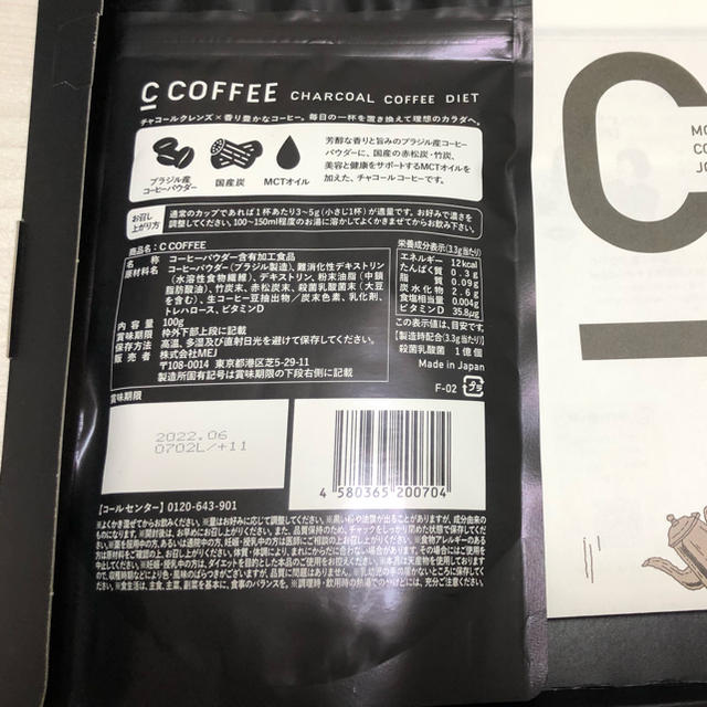 ティアレ様　専用　C coffee チャコールダイエット コスメ/美容のダイエット(ダイエット食品)の商品写真