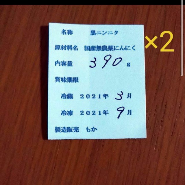 ８ 黒にんにく  780ｇ(バラ ) 国産にんにく使用！ 食品/飲料/酒の食品(野菜)の商品写真