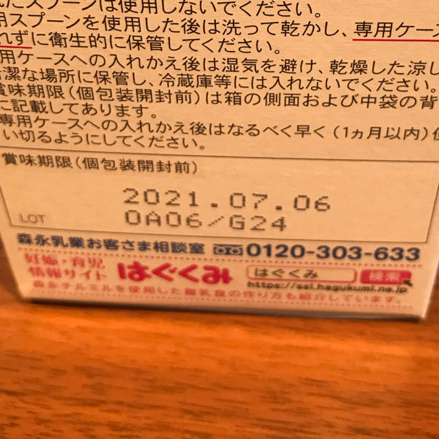 森永乳業(モリナガニュウギョウ)のちー様専用チルミル　エコらくパックつめかえ用　スティック１本付き キッズ/ベビー/マタニティの授乳/お食事用品(その他)の商品写真