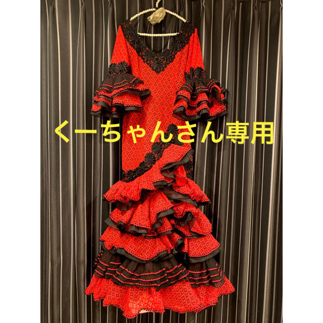 日本最大の くーちゃんさん専用 値下げ【IBERIA】フラメンコドレス