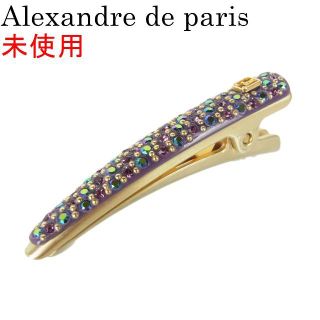 アレクサンドルドゥパリ(Alexandre de Paris)のアレクサンドル ドゥ パリ 未使用 ラインストーン コンコルド ヘアクリップ(バレッタ/ヘアクリップ)