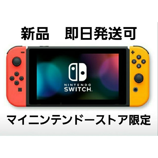 Nintendo Switch Neon マイニンテンドー スイッチ