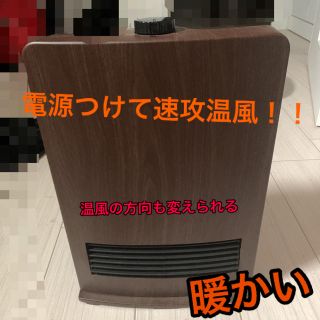 ヤマゼン(山善)の（値下げします！）セラミックファンヒーター(ファンヒーター)