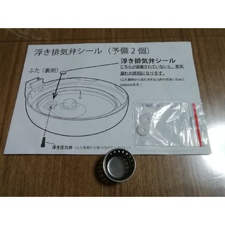 コイズミ(KOIZUMI)の付属品のみ 排気弁カバー、浮き排気弁シール 電気圧力鍋 LPC-T12 コイズミ(調理機器)
