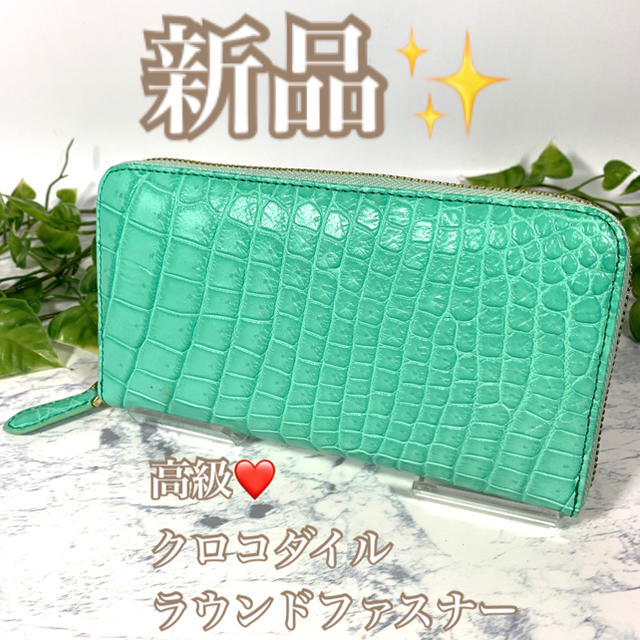 【期間限定】新品　高級　クロコダイル　長財布　ウォレット　財布　即購入okメンズ