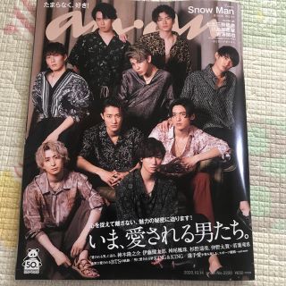 ジャニーズ(Johnny's)のanan (アンアン) 2020年 10/14号　Snow Man(アート/エンタメ/ホビー)