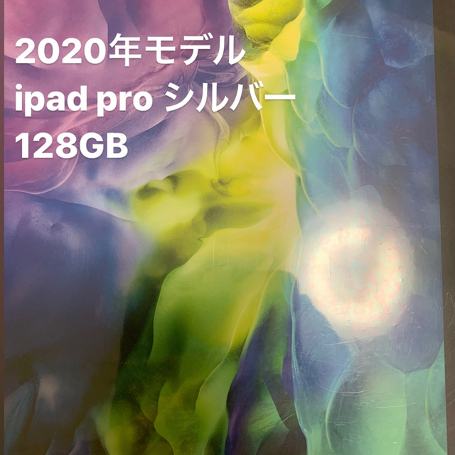 iPad - ipad pro 11インチ 128GB 2020 シルバー