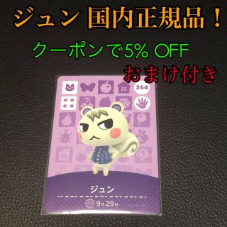 amiiboカード　ジュン　国内正規品