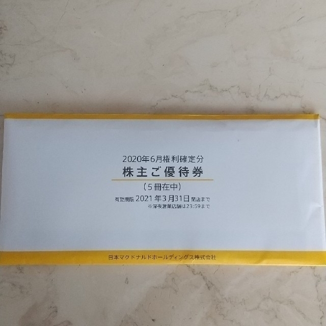 マクドナルド株主優待券 5冊 - medlabacre.com.br
