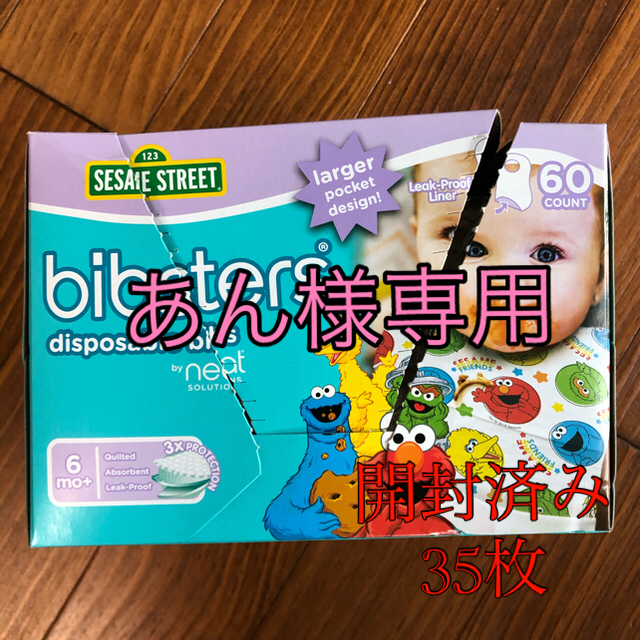 コストコ(コストコ)のセサミストリート　ビブスター35枚 キッズ/ベビー/マタニティの授乳/お食事用品(お食事エプロン)の商品写真