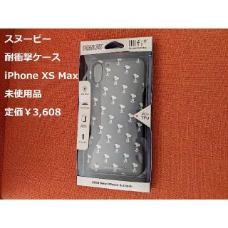 スヌーピー(SNOOPY)の【未使用】スヌーピー 耐衝撃ケース iPhone XS Max用(iPhoneケース)