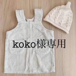 koko様専用ページ(ワンピース)