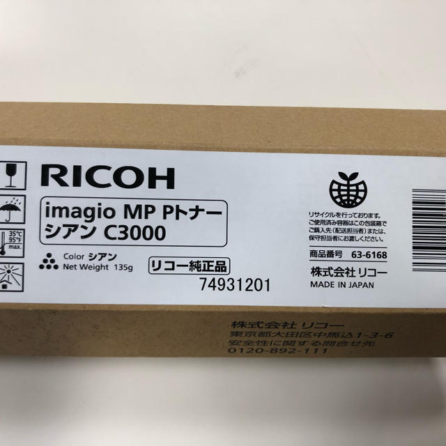 RICOH(リコー)の新品RICOH リコー トナー imagio MP Pトナー インテリア/住まい/日用品のオフィス用品(OA機器)の商品写真