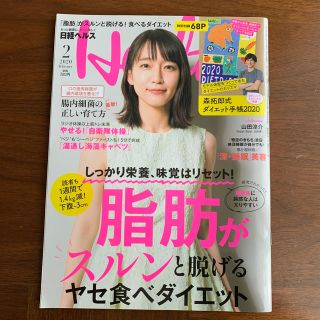 ニッケイビーピー(日経BP)の日経 Health (ヘルス) 2020年 02月号(生活/健康)