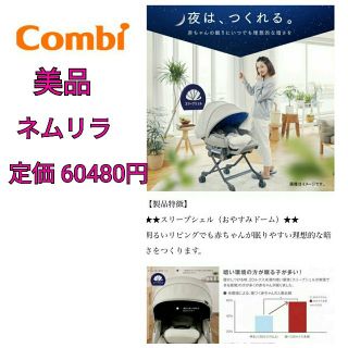 コンビ(combi)のお値下げ中【美品】コンビ⭐️ネムリラ AUTO SWING BEDi⭐️(ベビーベッド)