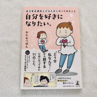 自分を好きになりたい。 自己肯定感を上げるためにやってみたこと(文学/小説)