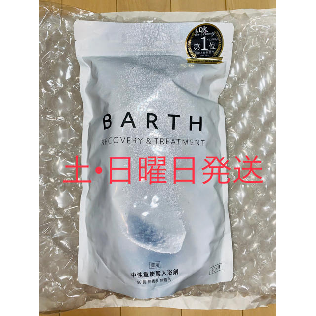 薬用 BARTH 中性重炭酸入浴剤 90錠 新品