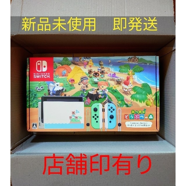Nintendo Switch あつまれ どうぶつの森セット/Switch家庭用ゲーム機本体