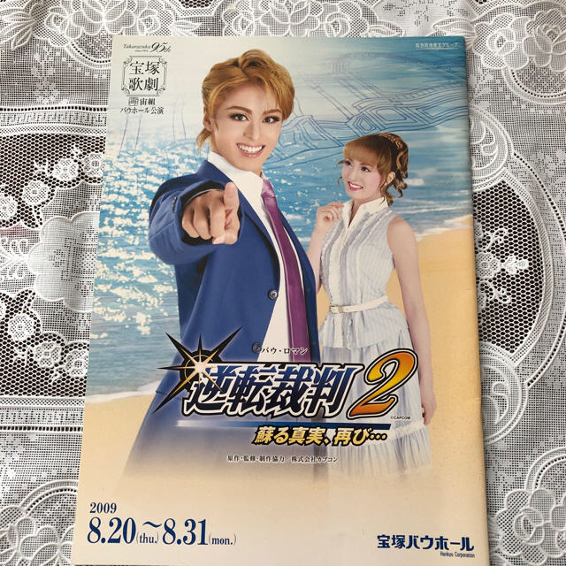 大人も着やすいシンプルファッション 宙組バウホール公演 逆転裁判 大人も着やすいシンプルファッション 宙組バウホール公演 逆転裁判
