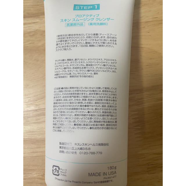 proactiv(プロアクティブ)の【未使用】プロアクティブ　スキンスムージングクレンザー180g コスメ/美容のスキンケア/基礎化粧品(洗顔料)の商品写真