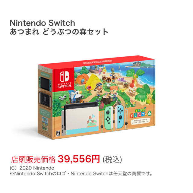 15台セット　任天堂スイッチ　どうぶつの森セット　10台　ネオン　5台