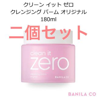 バニラコ(banila co.)のbanilaco クリーン イット クレンジング   180ml  2個セット(クレンジング/メイク落とし)