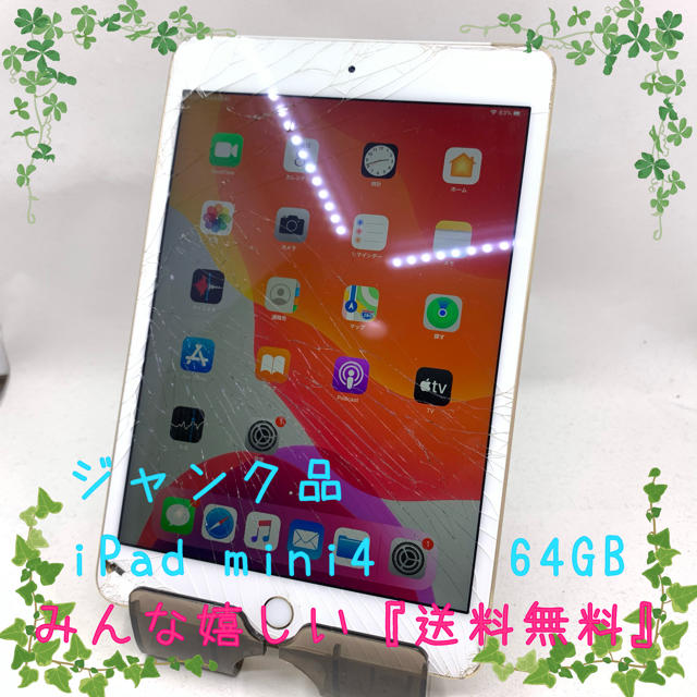 iPad mini4 64GB Gold