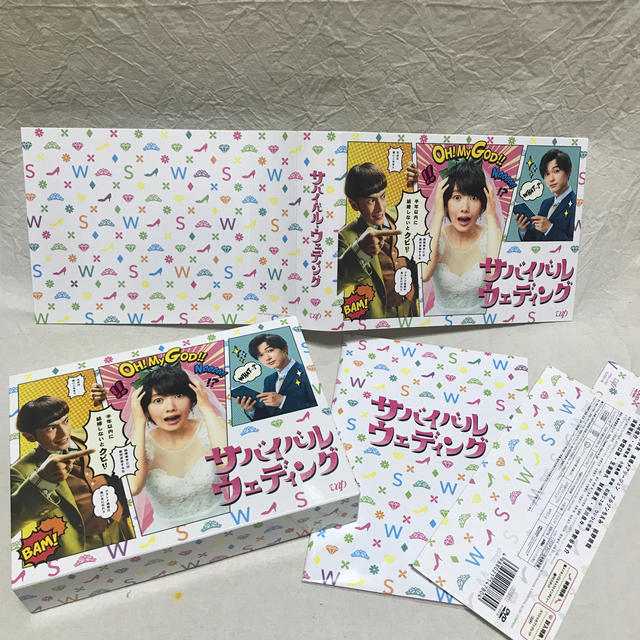 「サバイバル・ウェディング」DVD-BOX /吉沢亮