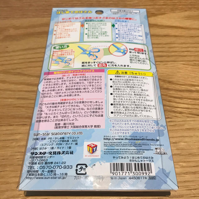 SUNSTAR(サンスター)のトーマス　はじめてのはさみ インテリア/住まい/日用品の文房具(はさみ/カッター)の商品写真